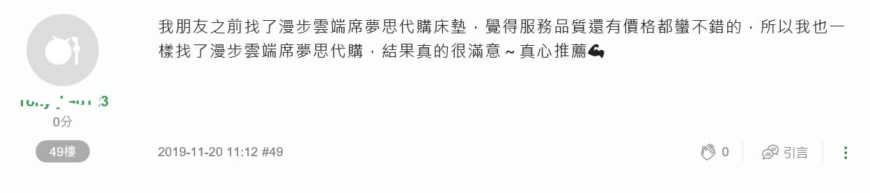 漫步雲端席夢思床墊評價 漫步雲端席夢思床墊評價