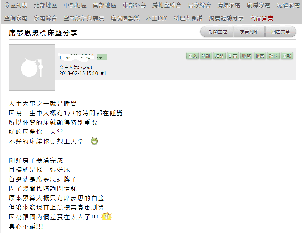 漫步雲端席夢思床墊評價 漫步雲端席夢思床墊評價