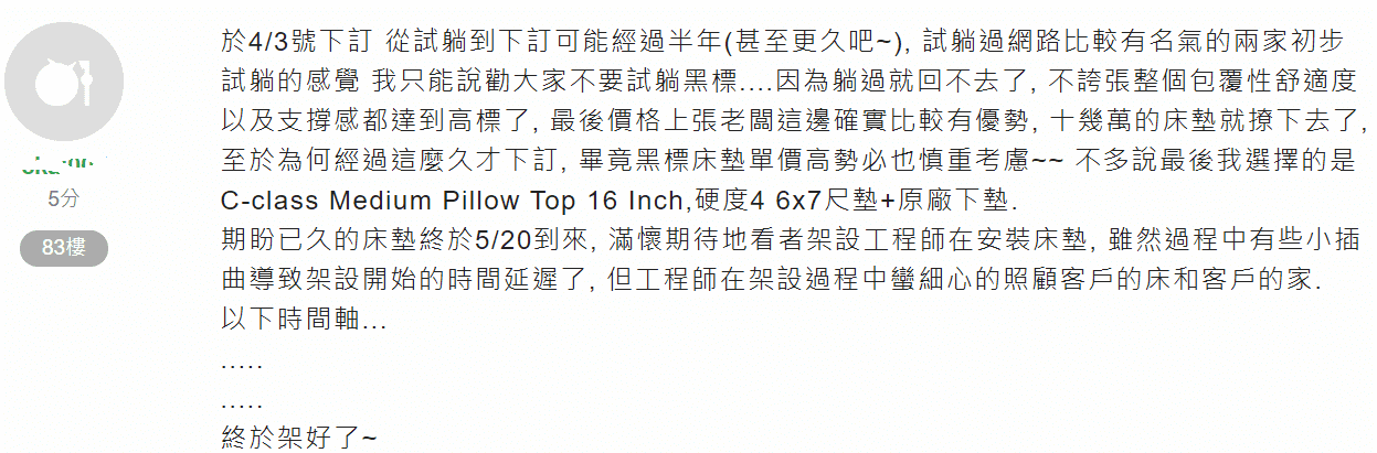 漫步雲端席夢思床墊評價 漫步雲端席夢思床墊評價